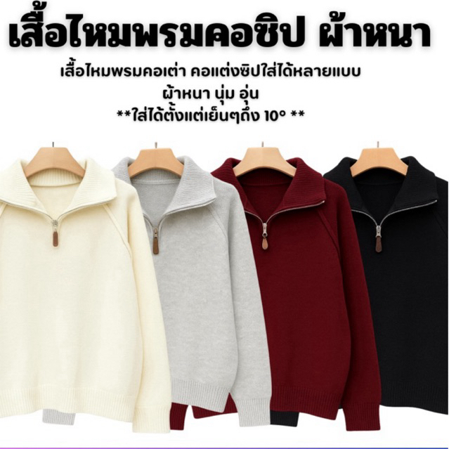 เสื้อไหมพรม หนานุ่ม S064