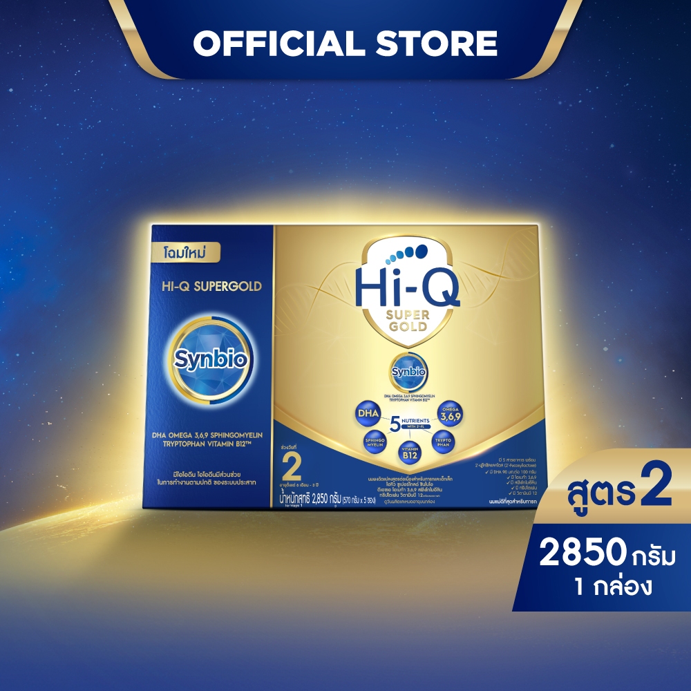 นมไฮคิว ซูเปอร์โกลด์ ซินไบโอ นมผงสูตร2 2850 กรัม HiQ Super Gold Synbio