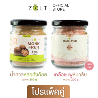 Zalt น้ำตาลหล่อฮังก๊วย + เกลือชมพู หิมาลายัน ✔️มีใบรับรอง/อย. สำหรับปรุงอาหาร เกลือคีโต