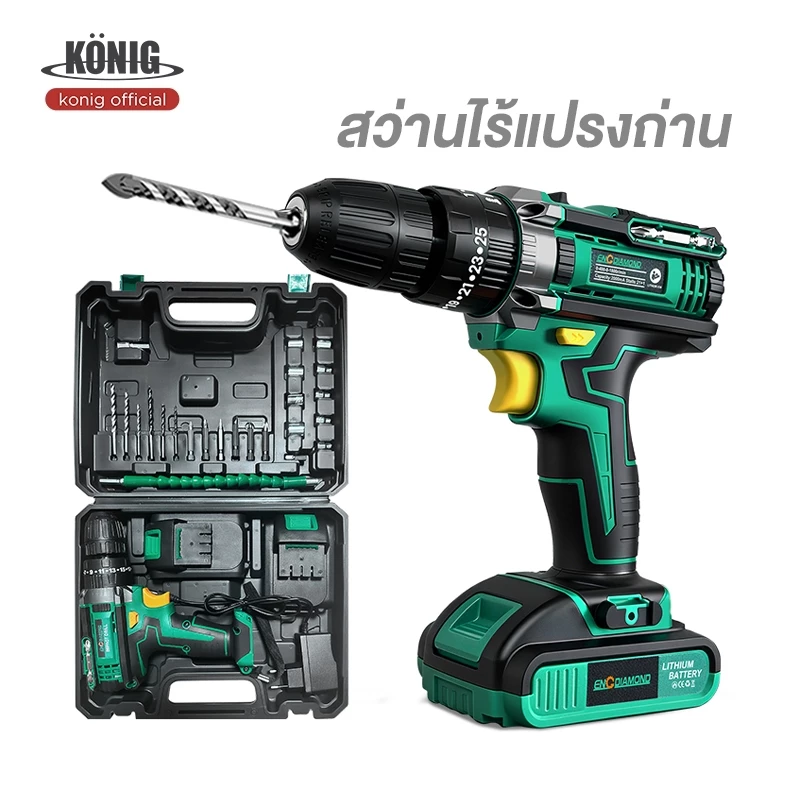 KONIG สว่านไร้สาย สว่าน รุ่นปรับสปีดได้ เครื่องมือช่าง สว่านไฟฟ้า สว่านแบตไร้สาย