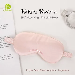 Mytt ผ้าปิดตา Silk Sleep ขนนุ่ม ใส่สบาย ช่วยในการนอนหลับ