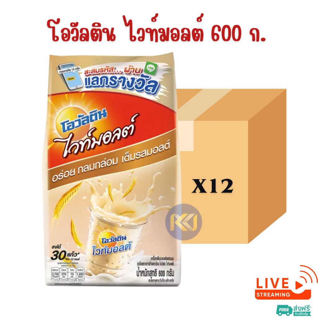 ยกลัง ~ โอวัลติน ไวท์มอลต์ 600 ก.