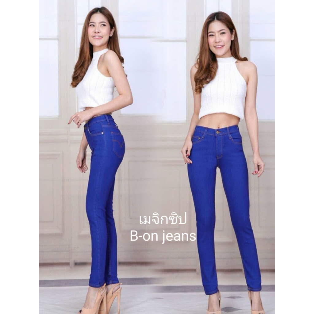 B-on ยีนส์บีออน สีเมจิ