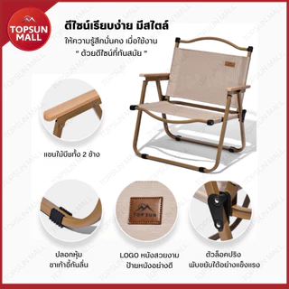 Top sun Mall เก้าอี้แคมป์ปิ้ง เก้าอี้พับ Top Sun kermit chair เก้าอี้สนาม