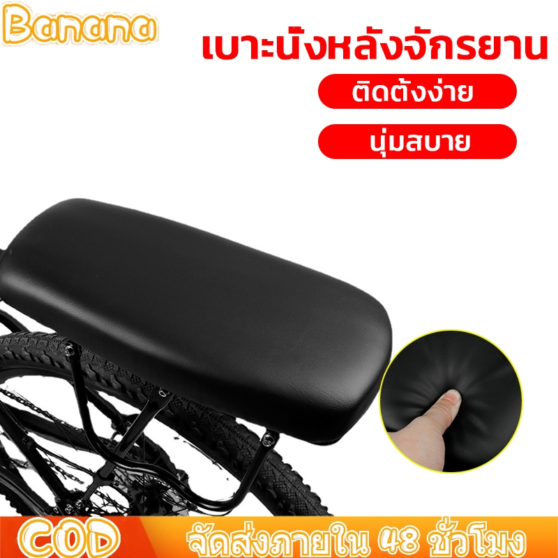 เบาะนั่งหลังจักรยาน ติดตั้งง่าย นิ่มนั่งสบาย เบาะท้ายจักรยาน PVC สำหรับยึดติดตะแกรงท้ายจักรยาน หนาพิเศษอะไหล่จักรยาน