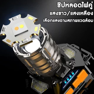 แหล่งแสง2สีไฟฉายคาดหัวแท้ledไฟคาดหัวแรงสูง สว่างมาก ปรับมุมและซูมได้ ไฟสายคาดหัว กันน้ำ ไฟส่องกบ ไฟส่องสัตว์ ไฟฉานคาดหัว