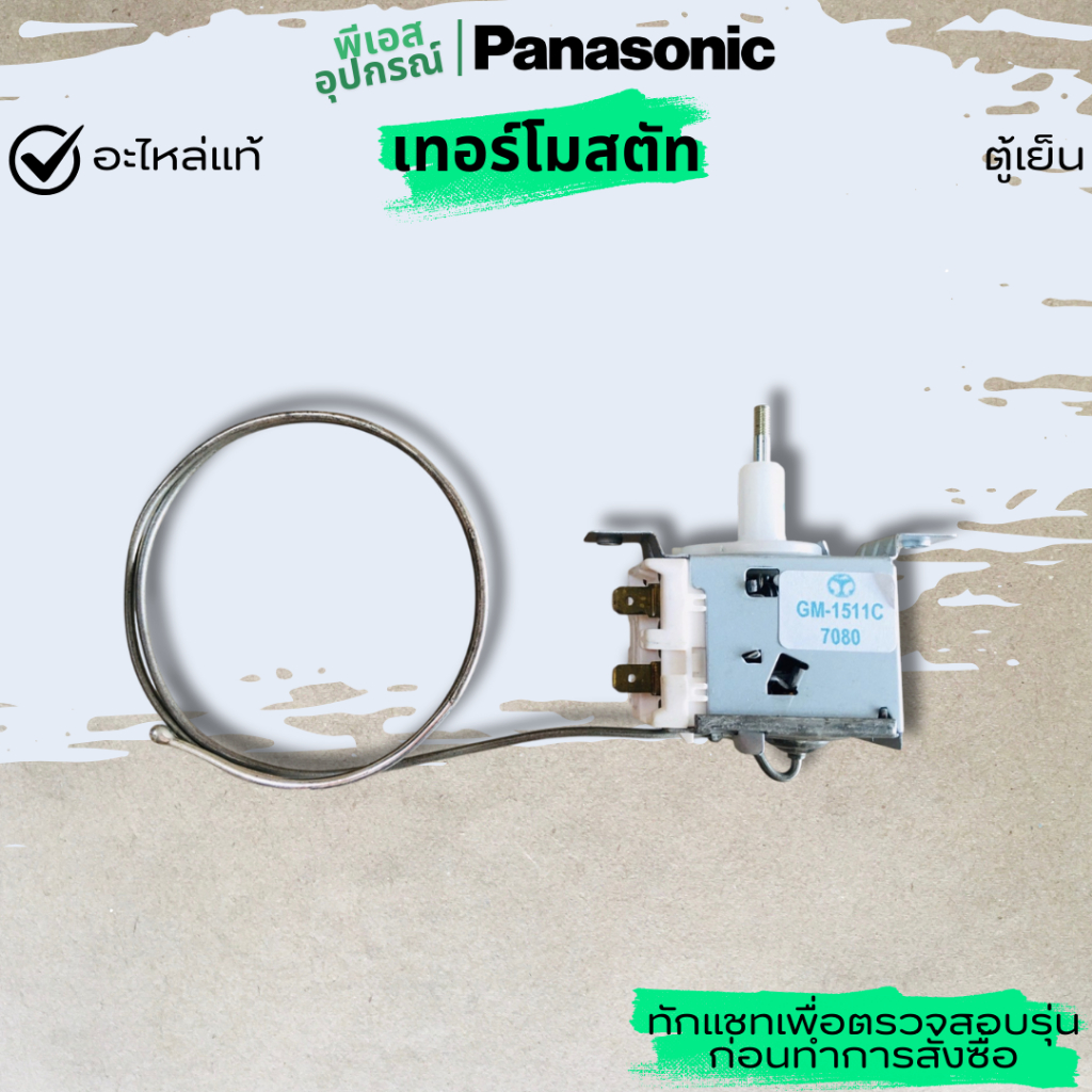 เทอร์โมสตัท THERMOSTAT  CNRAG-173481 ตู้เย็น  PANASONIC