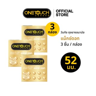 Onetouch ถุงยางอนามัย ขนาด 52 mm. รุ่น แม็กซ์ดอท 3 ชิ้น x 3