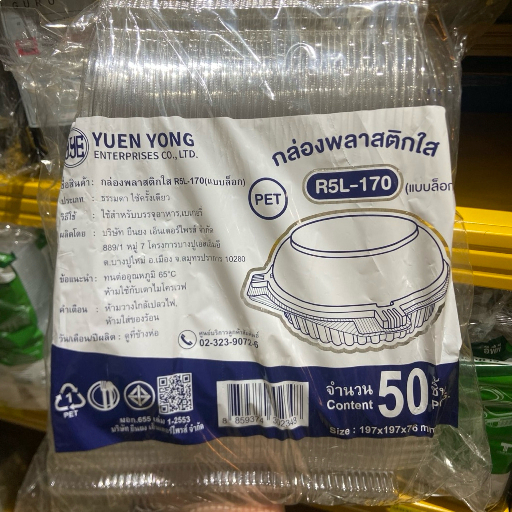 กล่องพลาสติกใส R5L-170 แบบล็อค (PET) ขนาด 197x197x76 mm บรรจุ 50 ชิ้น