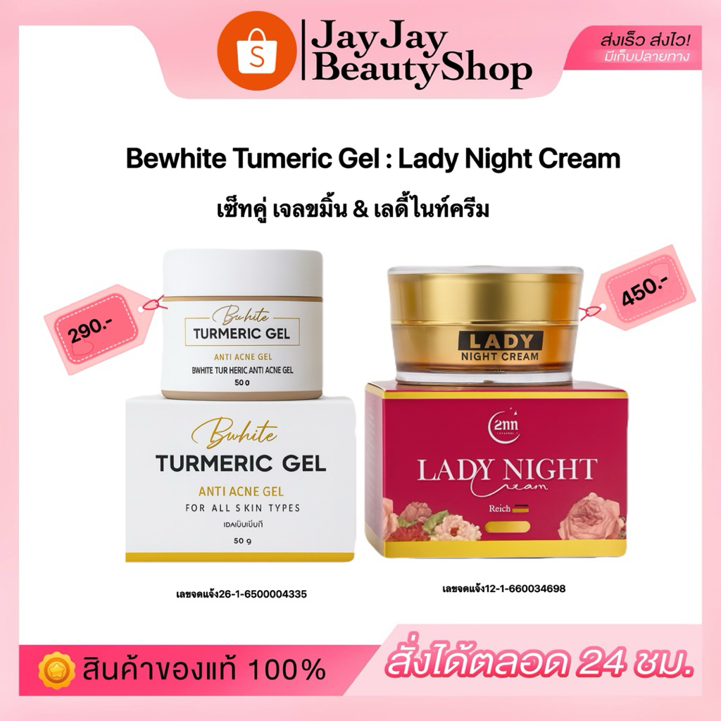 เซ็ทเจลขมิ้น+เลดี้ไนท์ 12 กรัม บำรุงดูแลผิวหน้าทั้งสิว ฝ้า