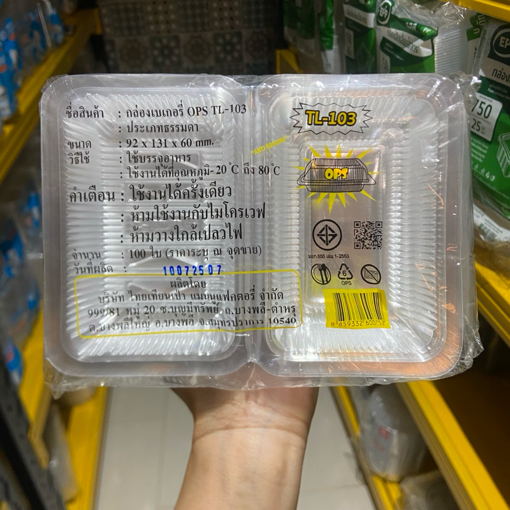 กล่องเบเกอรี่ TL-103 ขนาด 92x131x60mm จำนวน 100ใบ