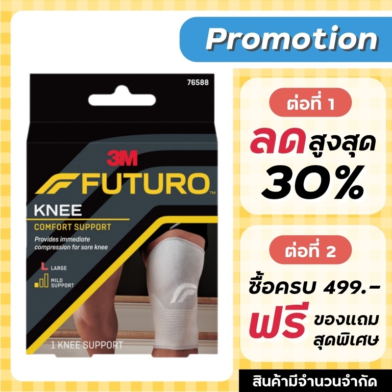 Futuro knee เข่า หัวเข่า