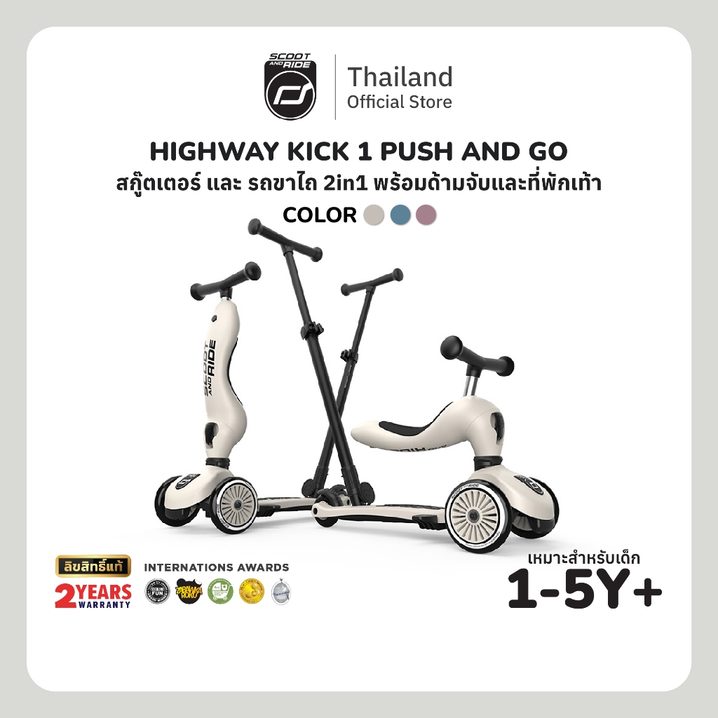 Scoot And Ride Highway Kick 1 Push and Go สกู๊ตเตอร์ และ รถขาไถ 2In1 เพิ่มด้ามจับ และ ที่พักเท้า