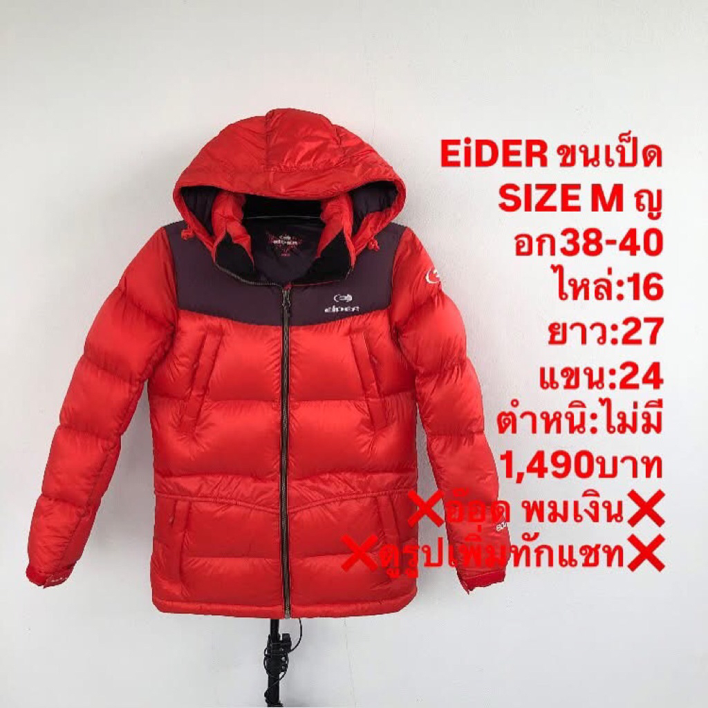 เสื้อขนเป็ดแบรนด์EiDER