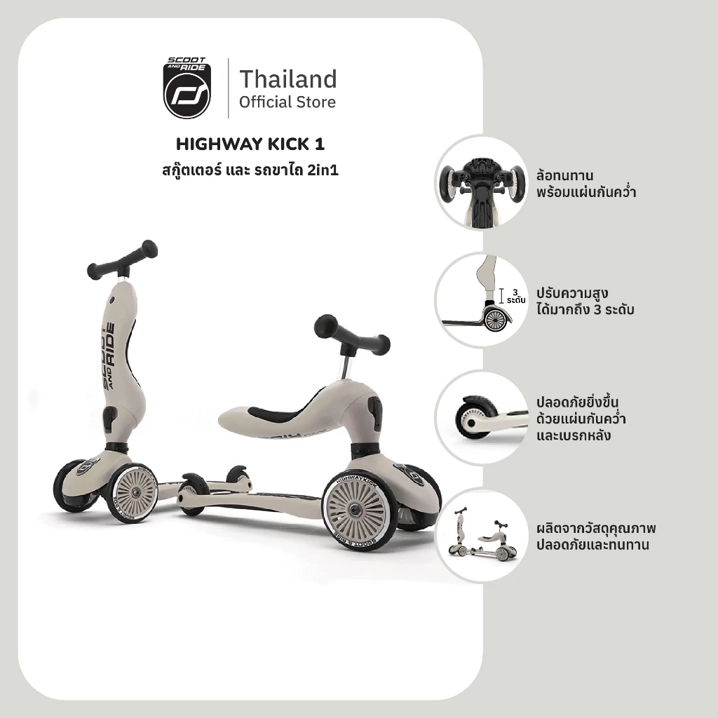 Scoot and Ride Highway Kick 1 สกู๊ตเตอร์เด็ก 2in1 รถขาไถ & จักรยานทรงตัว
