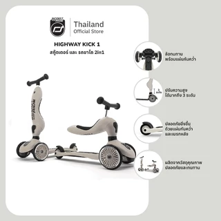 Scoot and Ride Highway Kick 1 สกู๊ตเตอร์เด็ก 2in1 รถขาไถ & จักรยานทรงตัว