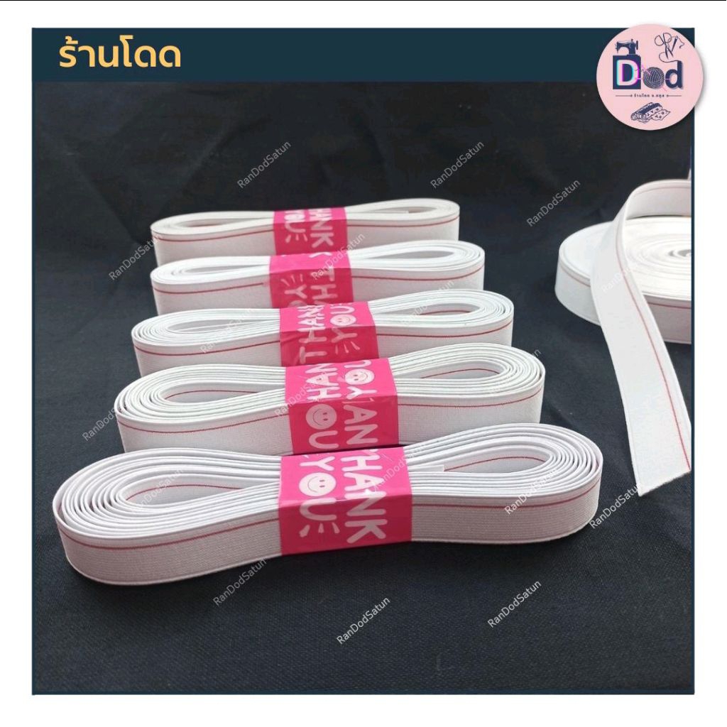 ยางยืดริมแดง 999 ยางยืดขอบกางเกง