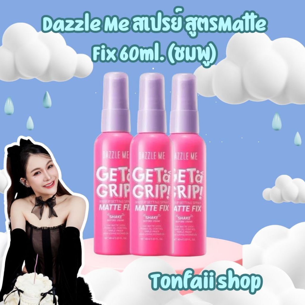 Dazzle Me สเปรย์ สูตรMatte Fix 60ml. (ชมพู)
