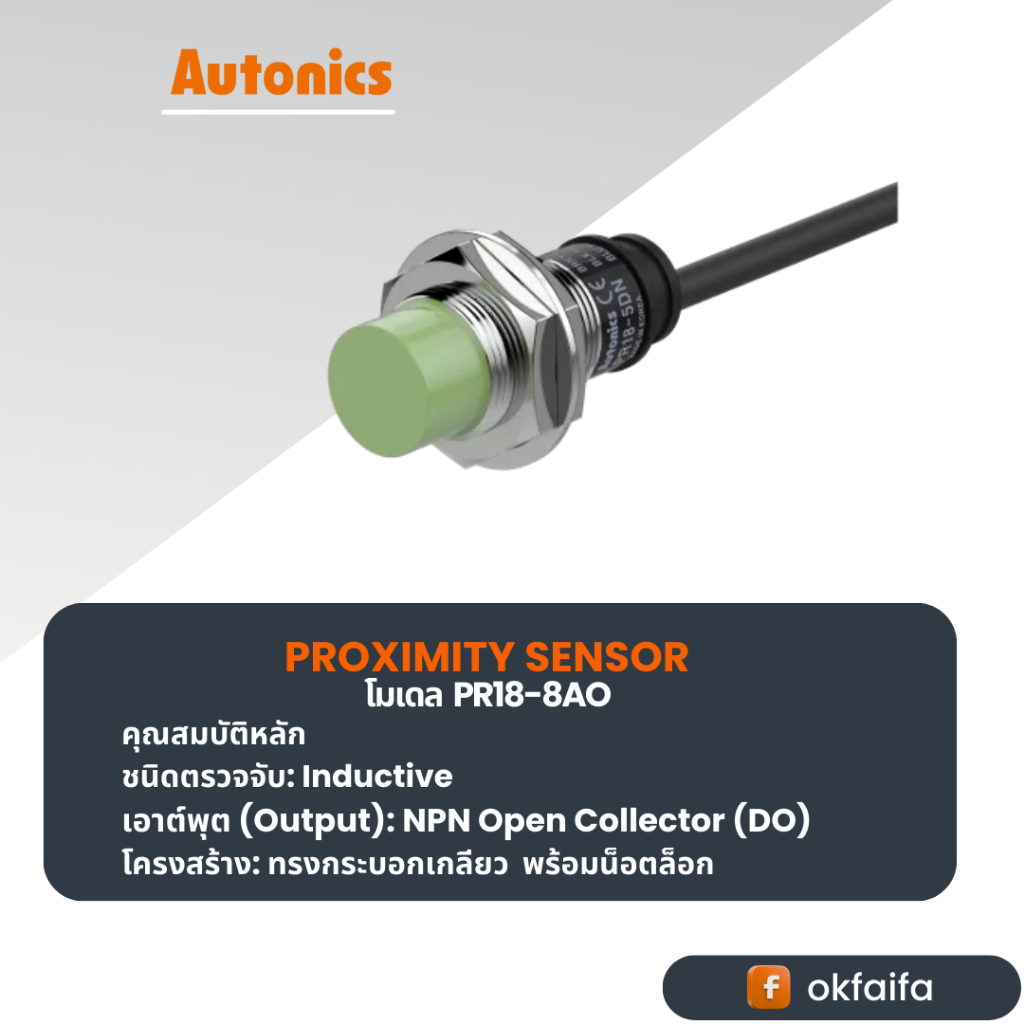 PR18-8AO, PROXIMITY SENSOR [INDUCTIVE(CYLINDRICAL), AOL2]