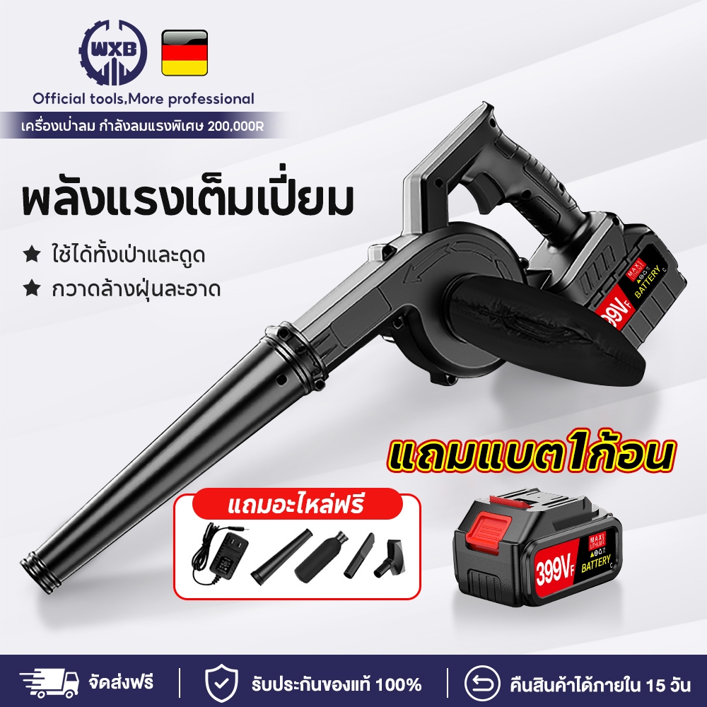 WXB เครื่องเป่าลมไร้สาย แรงดูดแรงสุดๆ เครื่องเป่าลมไฟฟ้า 2in1เป่าลมและดูดฝุ่น เป่าลม เป่าใบไม้ ชุดเครื่องมือ