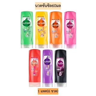 ซันซิลครีมนวด ขนาด 60 มล. (แพ็ค6)
