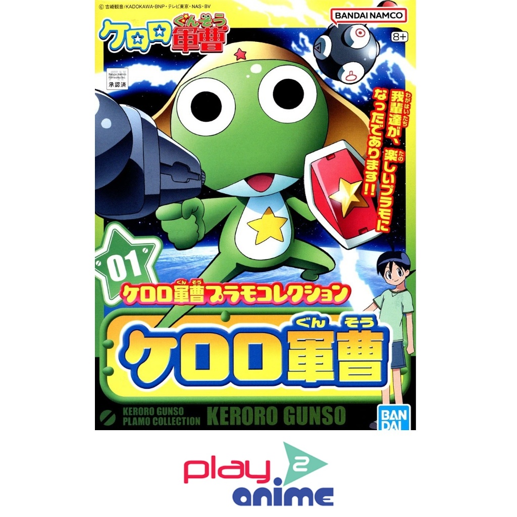Bandai SERGENT KERORO (Plastic model)