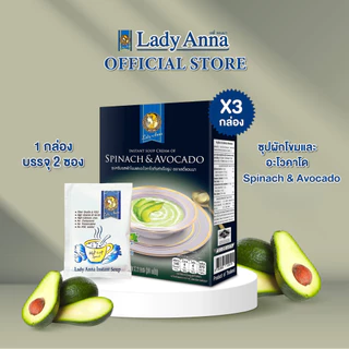 ซุปผักโขมและอะโวคาโด Lady Anna Spinach & Avocado (1,3 กล่อง)
