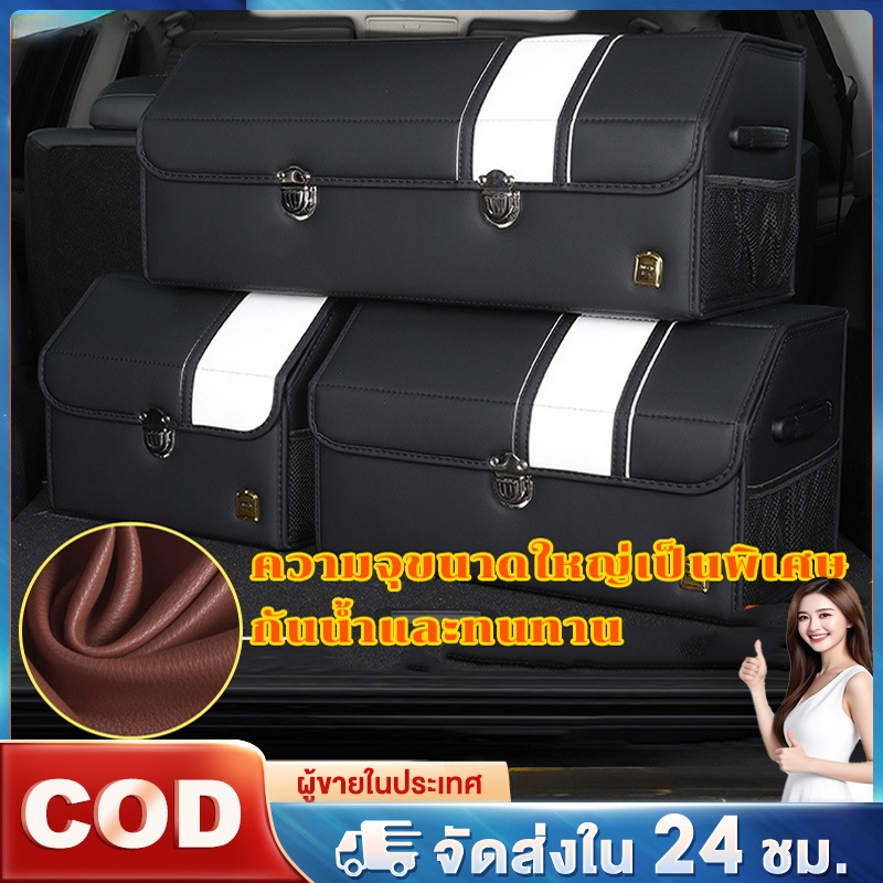 ကားထဲက ပစ္စည်းသိမ်းဘူး (ခေါက်ချ) အရွယ်ကြီး 75*31*29cm အလွယ်တကူအသုံး + ရေစိုခံ (PP အားဖြည့်)