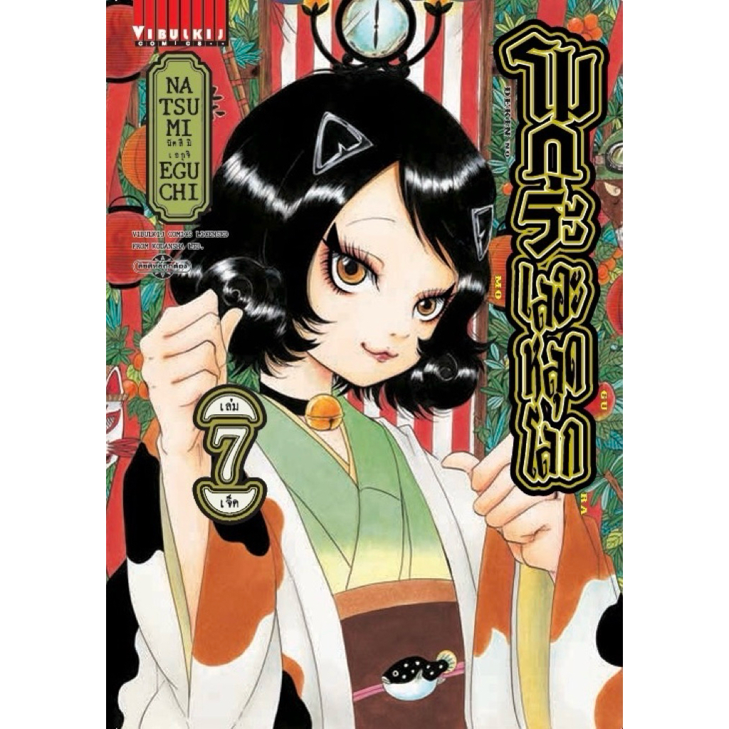 (เล่ม 7 พร้อมส่ง)โมกุระ เลอะหลุดโลก เล่ม 1-6 [แยกเล่ม][หนังสือการ์ตูน]ใหม่ มือหนึ่ง