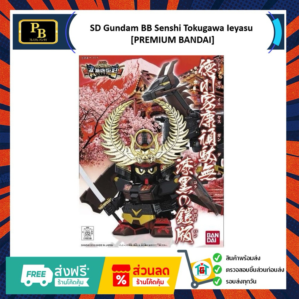 SD Gundam BB Senshi Tokugawa Ieyasu [PREMIUM BANDAI]