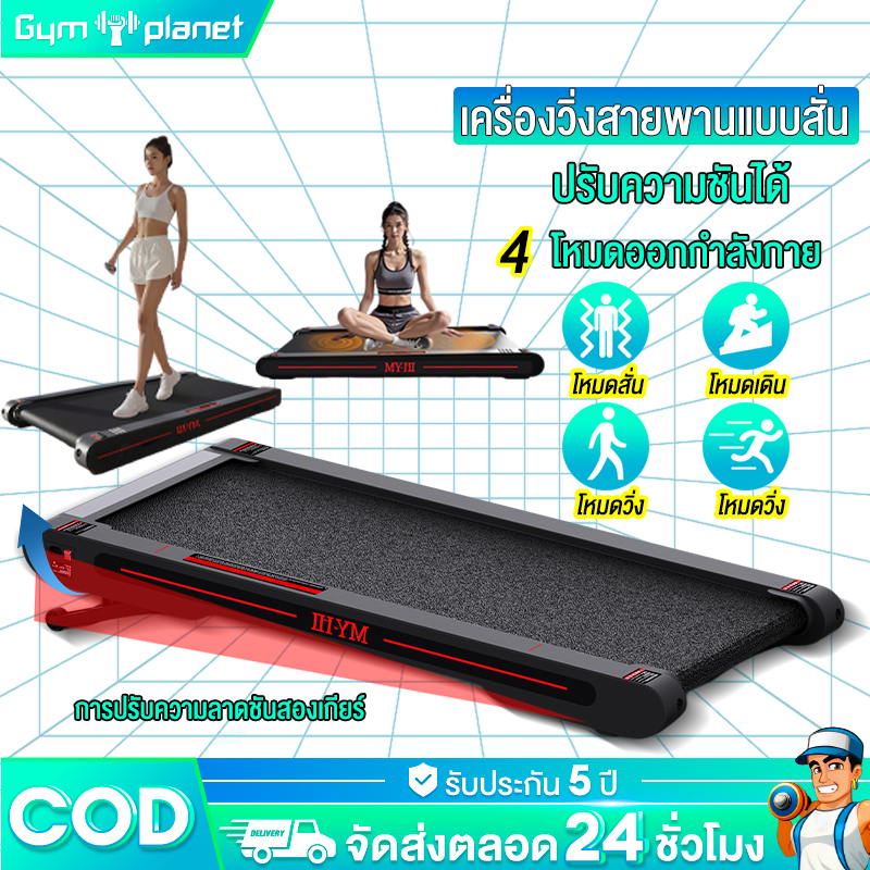 ลู่วิ่งไฟฟ้า สั่นสะเทือน ปรับความชันได้ P2 treadmill | มอเตอร์ 3.5HP รับหนัก200KG 4โหมด