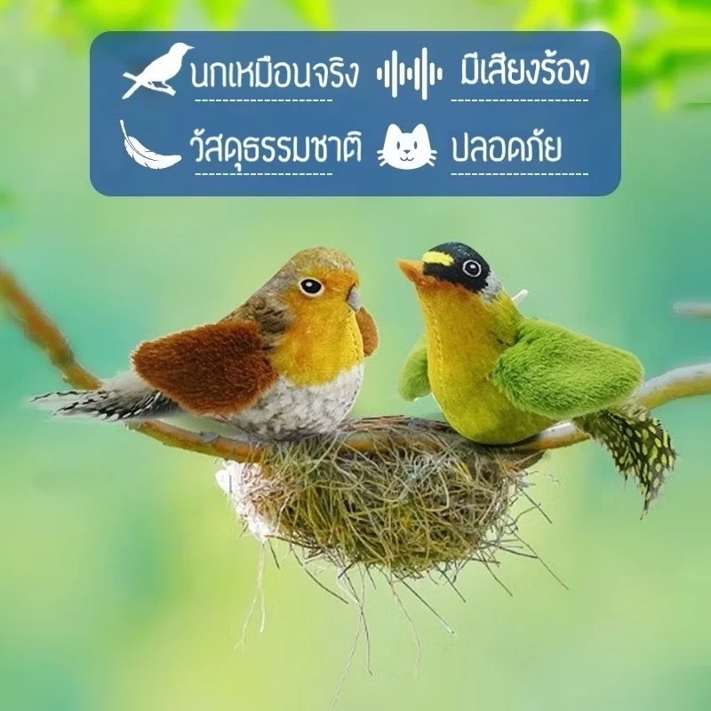 ของเล่นแมวตุ๊กตานกร้องเพลงมีเสียงนก ตุ๊กตาผ้าสำหรับสัตว์เลี้ยง
