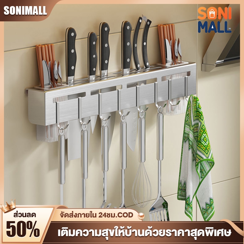 SONI ที่เสียบมีด ที่เก็บมีดติดผนัง ที่เสียบมีดทำครัว ที่เสียบมีดสแตนเลส ชั้นวางของในครัว ที่ใส่ตะเกียบสแตนเลส30-60cm