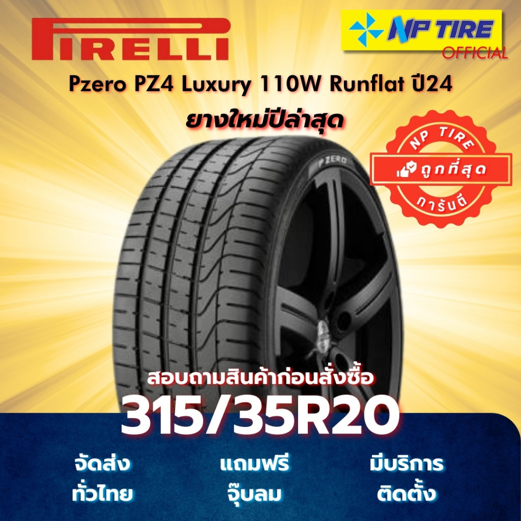 ยาง 315/35R20 Pirelli Pzero PZ4 Luxury 110W Runflat ปี2024-2025