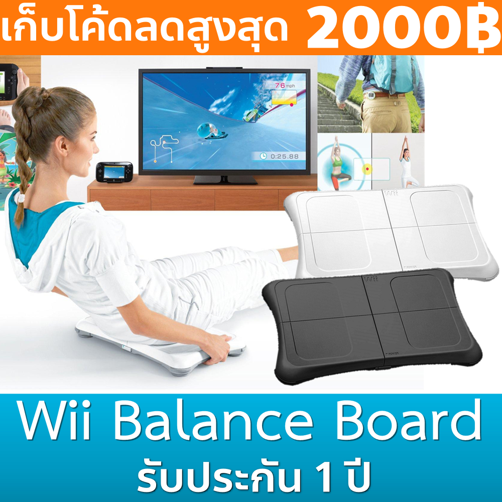 Wii Balance Board สำหรับเครื่องเล่นเกม Wii และ Wii U รับประกัน 1 ปี
