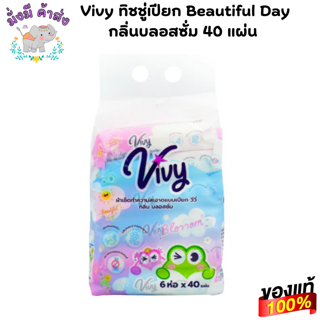 Vivy ทิชชู่เปียก 1 แพ็ค 6 ห่อ Beautiful Day กลิ่นบลอสซั่ม 40 แผ่น ( 1แพ็ค )
