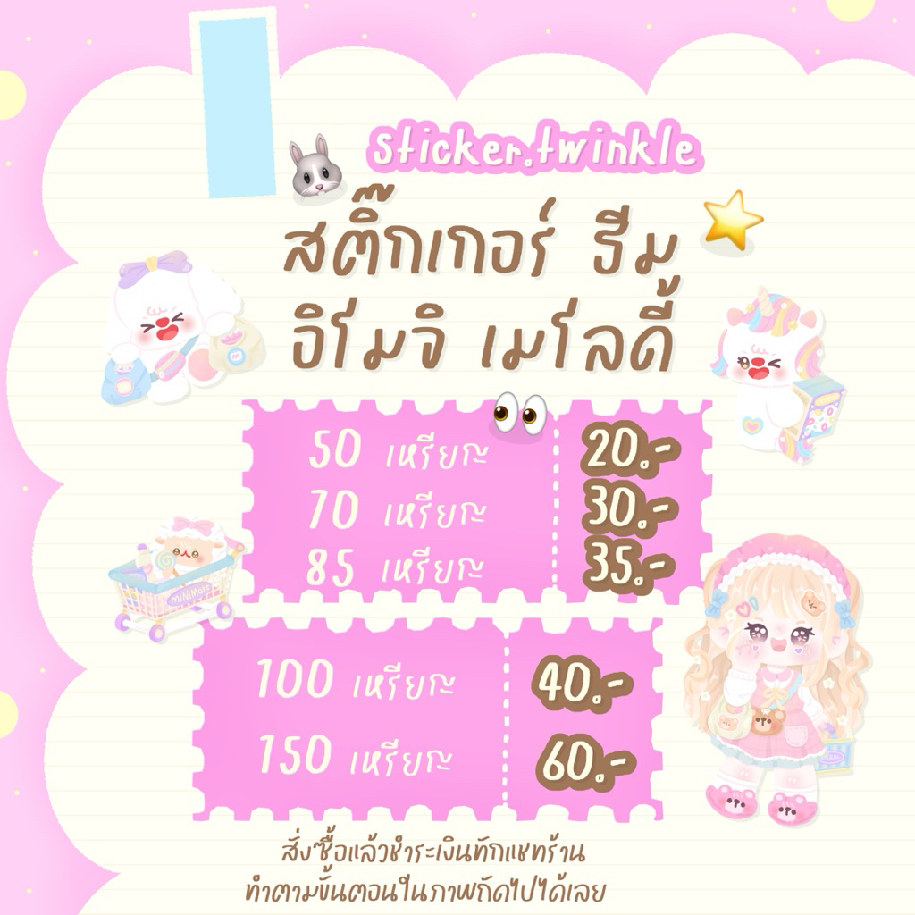 🍧 โปรสติ๊กเกอร์ธีมอิโมจิเมโลดี้ไ ล น์ - ส่งตามคิวได้รับภายในวันสั่งซื้อทันใจแน่น