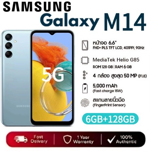 Samsung Galaxy M14 5G (6GB/128GB) หน้าจอ 6.66 MediaTek Helio G85 แบตเตอรี่ 6000mAh รับประกัน 12 เดือ
