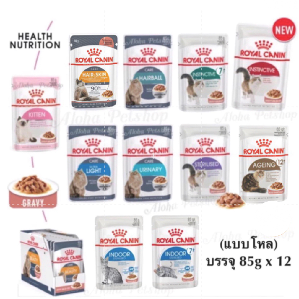 (มีส่งด่วนส่งทันที) Royal Canin Cat Pouch in Gravy บรรจุ 85g*12pieces(12ซอง)