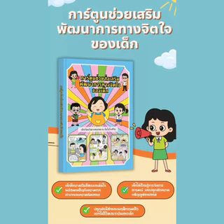 ✅ หนังสือขายดี การ์ตูนช่วยส่งเสริมพัฒนาการทางจิตใจของเด็ก เด็กเรียนรู้อย่างสนุกสนาน มั่นใจในชีวิต