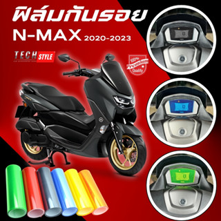 ฟิล์มกันรอย N-Max 2020-2023 มีให้เลือก 14 สี ฟิล์ม 3 ชั้น เก…