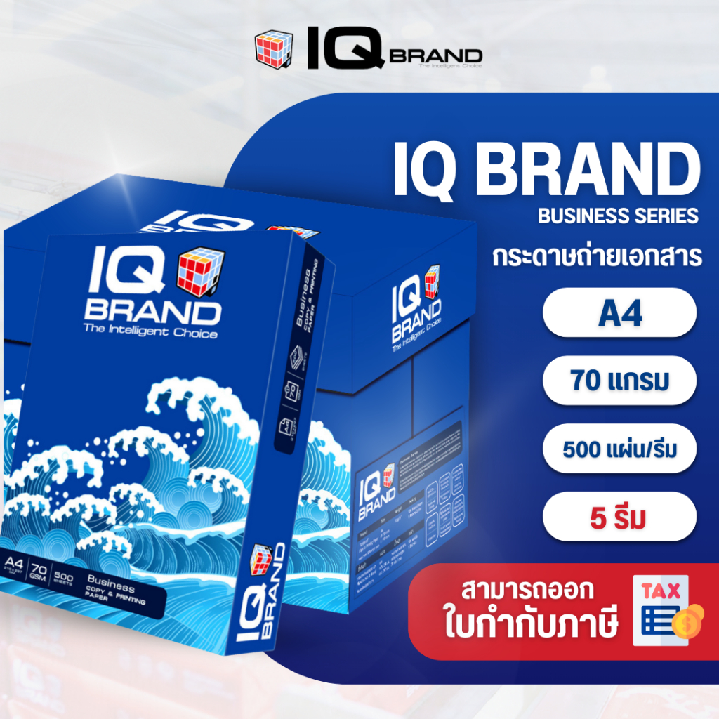 IQ Brand กระดาษถ่ายเอกสาร A4 รุ่น Business 70 แกรม แพ็ค 5 รีม (IQ น้ำเงิน)