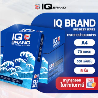 IQ Brand กระดาษถ่ายเอกสาร A4 รุ่น Business 70 แกรม แพ็ค 5 รีม (IQ น้ำเงิน)