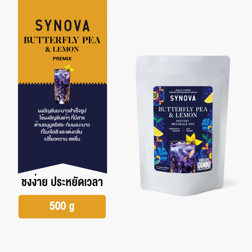 ผงเครื่องดื่มสำเร็จรูป SYNOVA : ผงอัญชันมะนาวพรีมิกซ์ Butterfly Pea & Lemon Premix (Bag-500 g.)