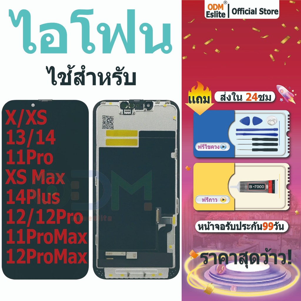 หน้าจอ For ไอโฟน X/XS/XSMax/11Pro/11Promax/12/12Pro... จอชุด จอพร้อมทัชสกรีน จอ+ทัช สำหรับ จอไอโฟน L