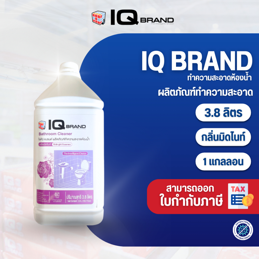 IQ Brand น้ำยาล้างห้องน้ำ IQ Brand กลิ่นมิดไนท์/3.8 ลิตร/แกลลอน IQ Brand Bathroom Clean