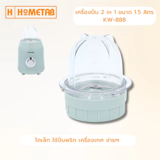 KASHIWA Blender เครื่องปั่นอเนกประสงค์ เครื่องปั่น รุ่น KW-888 ใบมีดสแตนเลส ความจุ 1.5 L