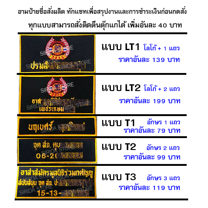 งานสั่งผลิต ป้ายชื่อ และ โลโก้ร่วมกตัญญู อามเย็บติด อามติดตีนตุ๊กแก แจ้งแบบที่ต้องการในแชท