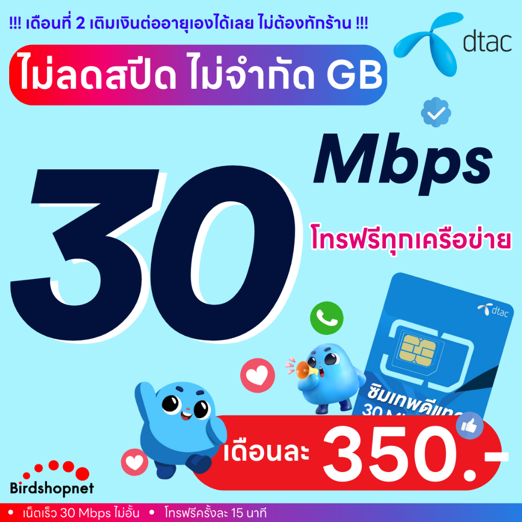 (ฟรีเดือนแรก ลงทะเบียนก่อนใช้งาน) - ซิมทรู TRUE เน็ตไม่อั้น 8 Mbps / 15 Mbps  / 30 Mbps + โทรฟรีทุกเ