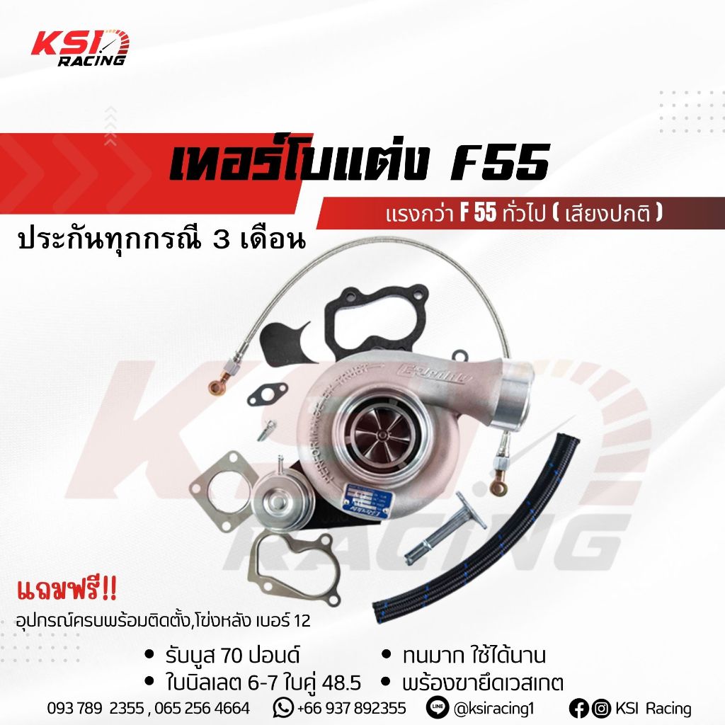 รับบูส 70 ปอนด์ ประกัน 3 เดือน เทอร์โบ ซิ่ง ดีเซล KSI RACING F55 48.5 ไส้กลาง F55 โข่งหลัง เบอร์ 12 